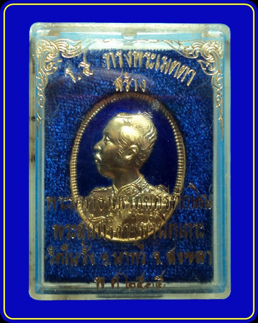 เหรียญร.5 ที่ระลึกสร้างพระมหาธาตุเจดีย์ศรีทักษิณ วัดในวัง สงขลา ปี35