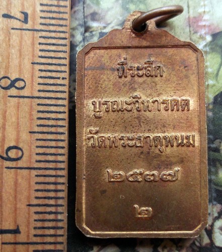 10 บาท กับ เหรียญที่ระลึกบูรณะวิหารคต วัดพระธาตุพนม ปี๒๕๓๗ ...Bi421