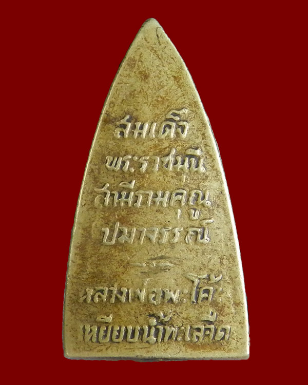 หลวงพ่อทวดเตารีดปรกโพธิ์หลังหนังสือ