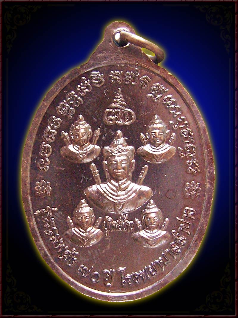 เหรียญสมเด็จพระพุทธปฐมบรมไภษัชสรณะศรีเชลางค์นคร  รุ่นรวมพลัง 70