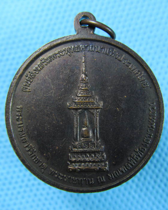 เหรียญพระแก้วมรกต หลวงพ่อบุญมา วัดเทพพล ปี21....เริ่ม20บาท.(05/05/57-37)