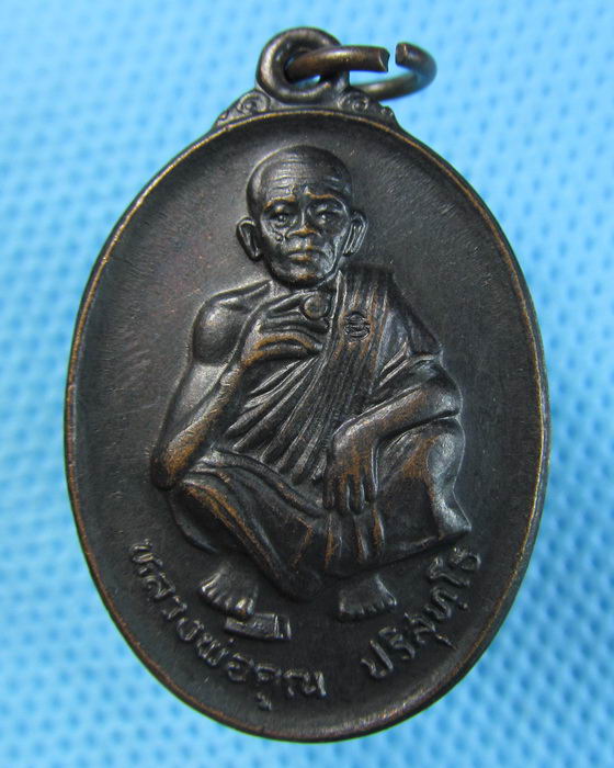 เหรียญหลวงพ่อคูณ ปริสุทโธ รุ่นที่ระลึกวันเกิดอายุ 71ปี ...เริ่ม20บาท.(05/05/57-40)