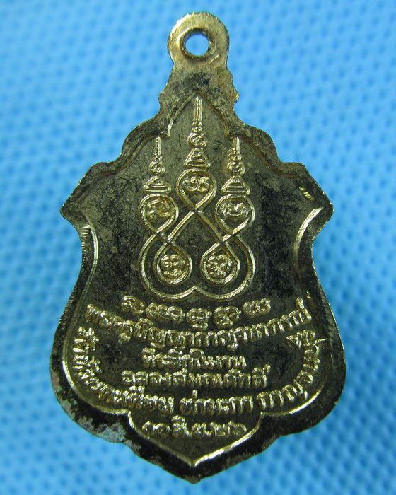 เหรียญ พระครูปัญญากาญจนาภรณ์ วัดห้วยตะเคียน กาญจนบุรี....เริ่ม20บาท.(05/05/57-41)