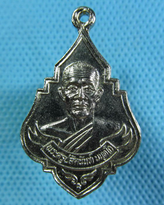 เหรียญพระครูปลัดนันท์ วัดหนองกวาง อ.โพธาราม จ.ราชบุรี...เริ่ม20บาท.(05/05/57-46)