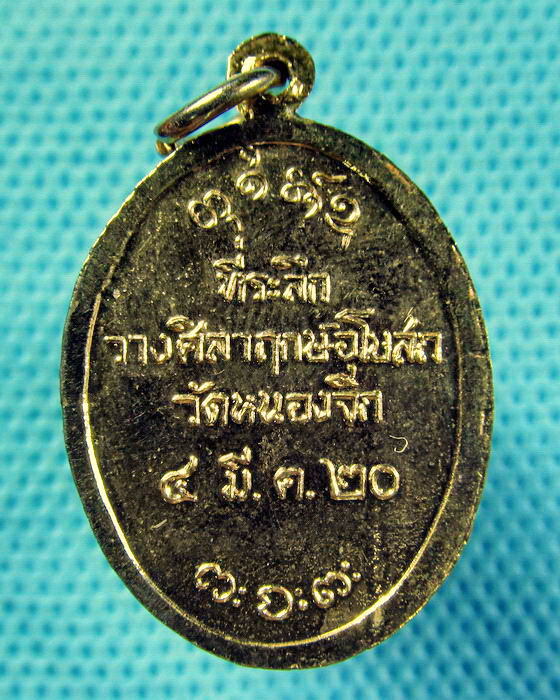 เหรียญหลวงพ่อผาง ออกวัดหนองจิก ปี 2520(กะไหล่ทองเต็มเหรียญ)...เริ่ม20บาท.(05/05/57-48)