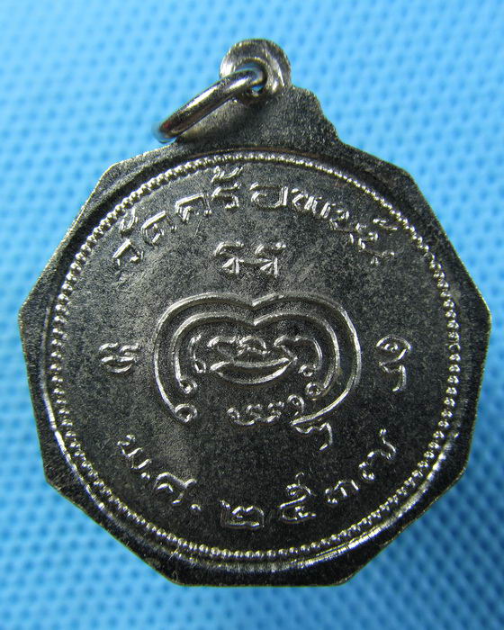 เหรียญหลวงพ่อขจร วัดคร้อพนัน ปี2537 จ.กาญจนบุรี ..เริ่ม20บาท.(05/05/57-51)