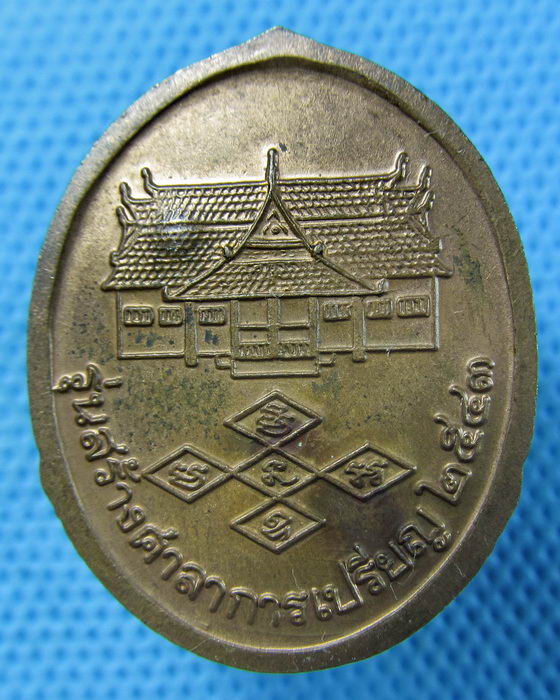 เหรียญหลวงพ่อพระงาม วัดสิรีจันทรนิมิตรวรวิหาร ตอกโค้ต ปี 43 ..เริ่ม20บาท.(05/05/57-57)