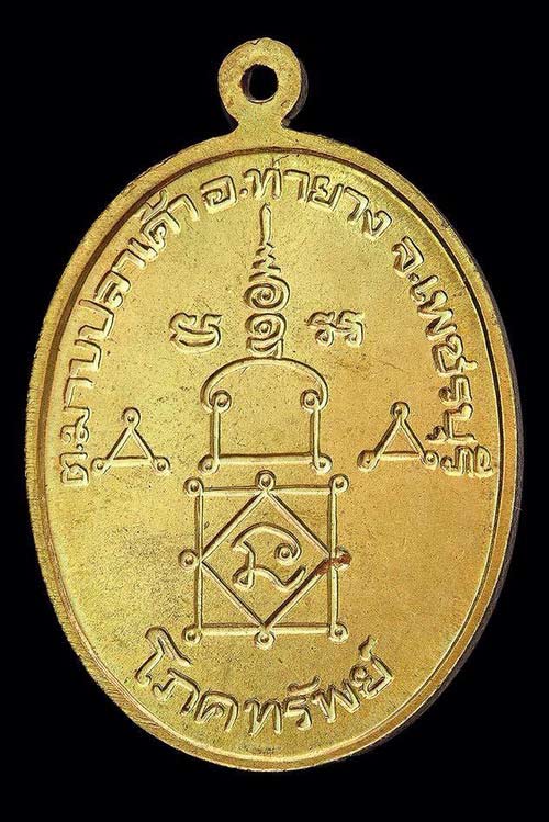 เหรียญโภคทรัพย์ หลวงพ่ออุ้น วัดตาลกง เนื้อฝาบาตร สวยๆ