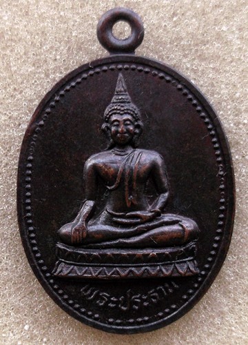 10 บาท เหรียญพระประธาน พระครูประสุตศาสนกิจ รุ่น๑ วัดปลวกเกตุ อ.เมือง จ.ระยอง .....รหัส ik75