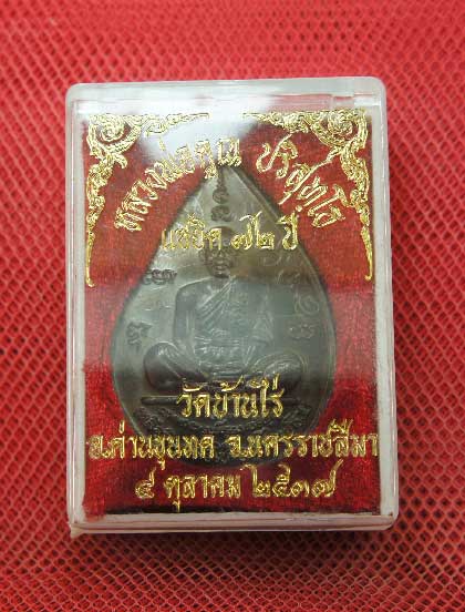 เหรียญหยดน้ำ หนุมานเชิญธง ปี ๓๗ พร้อมจารเต็มสูตร เนื้อทองแดง ขนาดเหรียญใหญ่กว่าเหรียญทั่วไป 