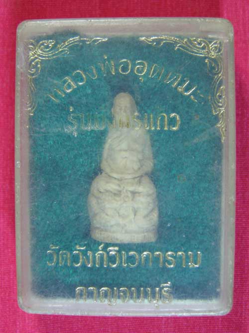 รูปเหมือนนั่งมังกร หลวงพ่ออุตตมะ