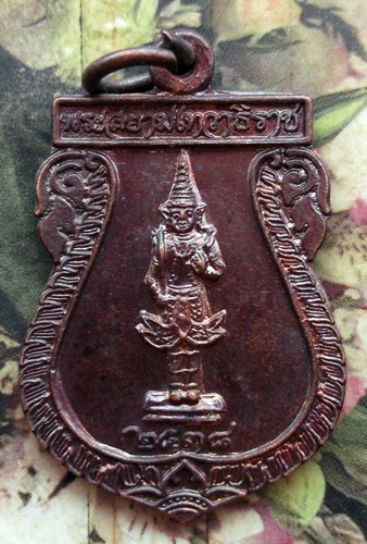 10 บาท กับ เหรียญพระสยามเทวาธิราช ปี๒๕๓๘ ....Bi449