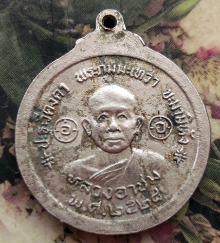 10 บาท กับ เหรียญหลวงพ่อโอภาสี หลวงอาชม ปี๒๕๒๘ ....Bi458