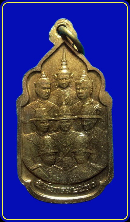 เหรียญนวมหาราช ปี30 เนื้อทองเหลือง