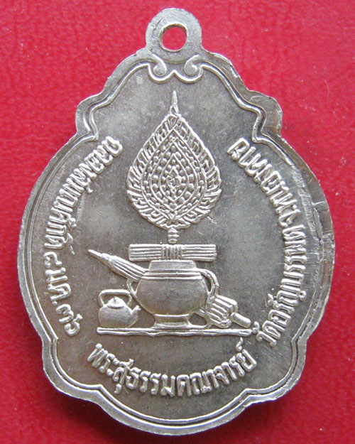 เหรียญฉลองสมณศักดิ์ พระสุธรรมคณาจารย์(หลวงปู่เหรียญ วรลาโภ)วัดอรัญบรรพต