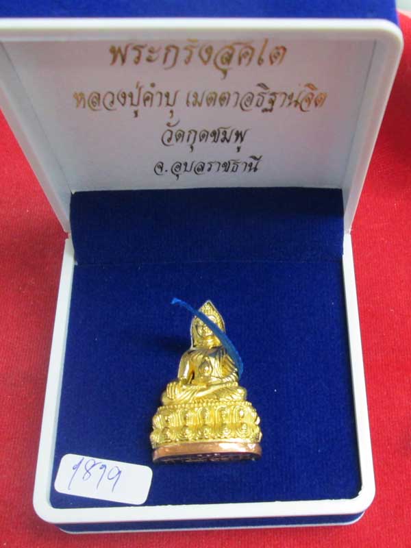 พระกริ่งสุคโต หลวงปู่คำบุ เนื้อทองเหลืองก้นทองแดง