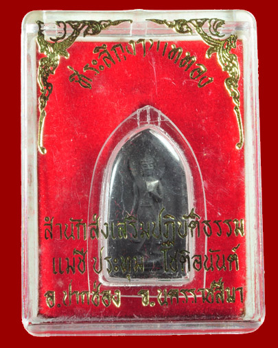 พระโครตเศรษฐี แม่ชีประทุม