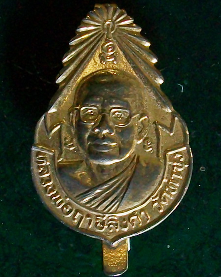 แหนบ หลวงพ่อฤาษีลิงดำ รุ่นที่ 3