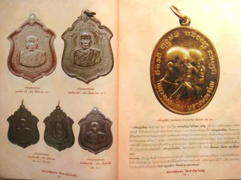 หนังสือ ประวัติและวัตถุมงคลยอดนิยม หลวงพ่อแดง วัดเขาบันไดอิฐ จ.เพชรบุรี