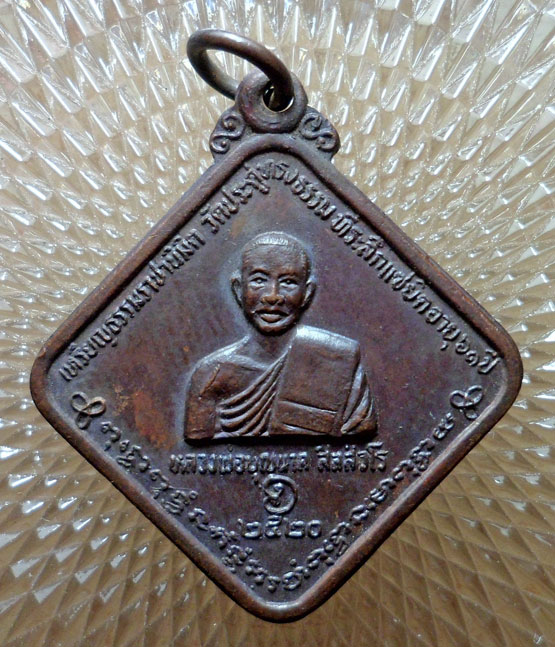 199.- แดง!!! เหรียญธรรมราชานิมิตหลังพระเจ้า ๑๖ องค์ หลวงพ่อบุญนาค วัดประดู่ทรงธรรม อยุธยา ปี ๒๕๒๐