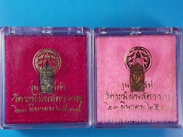 พระปรกใบมะขามรุ่นแรก วัดระฆัง รุ่นเสาร์ห้า ปี39.เนื้อ เงิน+ทองแดง  