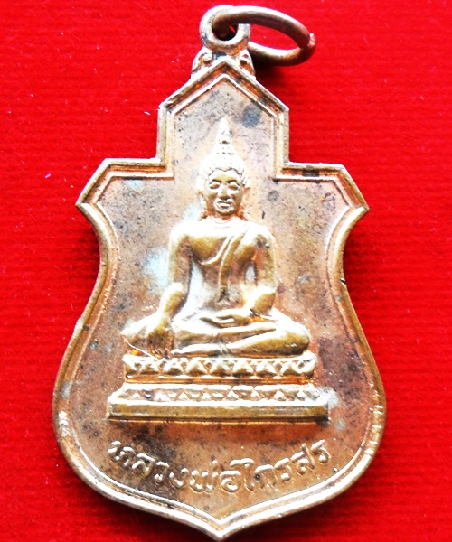 เหรียญหลวงพ่อไกรสร วัดทุ่งครุ ปี 2520 ที่ระลึกในงานผูกพัทสีมา หลวงปู่โต๊ะ ปลุกเสก