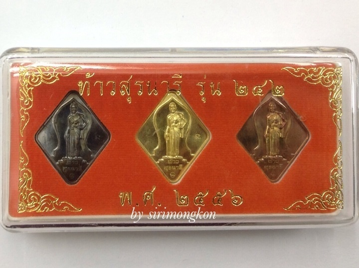 ชุดเหรียญท้าวสุรนารี (ย่าโม) รุ่น242 3เหรียญ 3เนื้อ มีโค๊ด กล่องเดิม(เคาะเดียว)