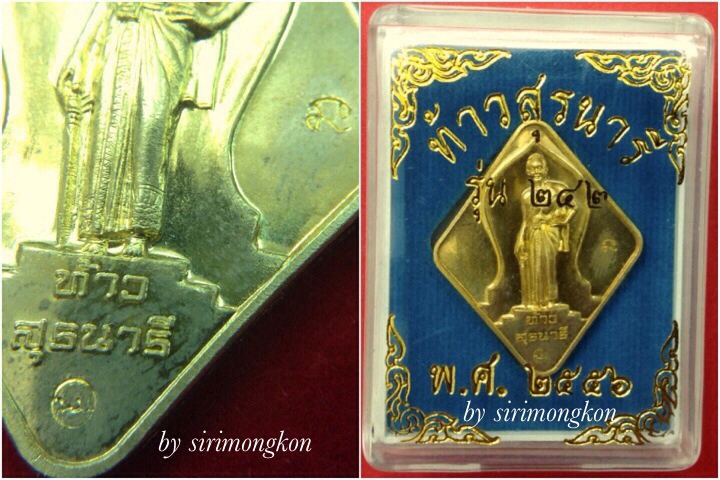 เหรียญท้าวสุรนารี (ย่าโม) รุ่น242 เนื้อทองระฆัง มีโค๊ด กล่องเดิม(เคาะเดียว)