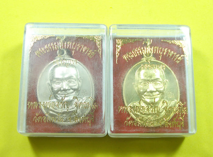 เหรียญเจริญพรล่าง หลวงพ่อจรัญ วัดอัมพวัน จ.สิงห์บุรี พร้อมกล่อง (( 2 เหรียญ ))