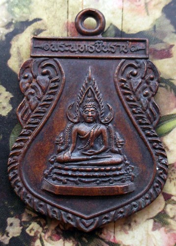 10 บาท กับ เหรียญพระพุทธชินราช วัดผดุงศรัทธาราษฏร์ (สำนักตะคำ) จ.สุพรรณบุรี ..Bi497