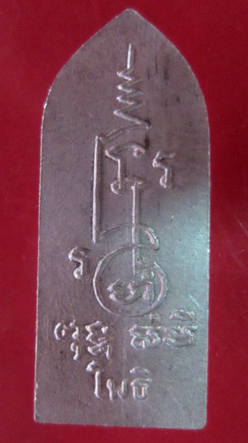 พระลีลากำแพง (พิมพ์เล็ก) หลวงพ่อฑูรย์ วัดโพธิ์นิมิตร กทม. พ.ศ. ๒๕๑๔