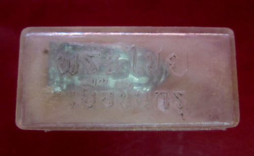 พระลีลากำแพง (พิมพ์เล็ก) หลวงพ่อฑูรย์ วัดโพธิ์นิมิตร กทม. พ.ศ. ๒๕๑๔