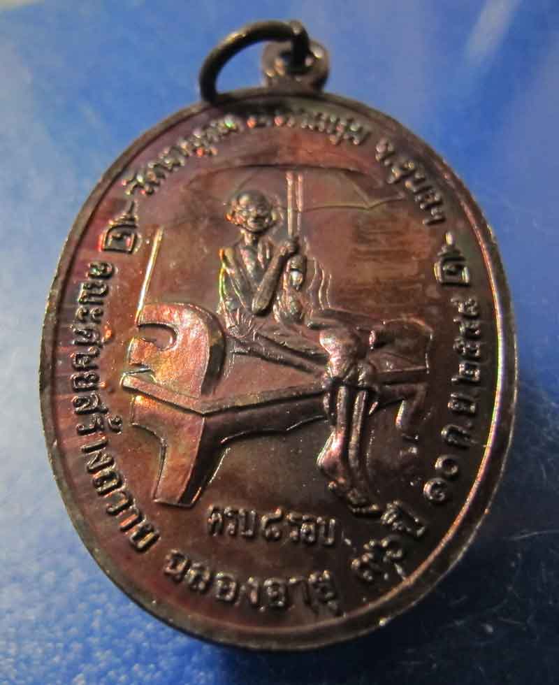 เหรียญฉลอง 8 รอบ (ร่มเย็น) หลวงปู่ญาท่านสวน วัดนาอุดม จ.อุบลราชธานี ปี 2548