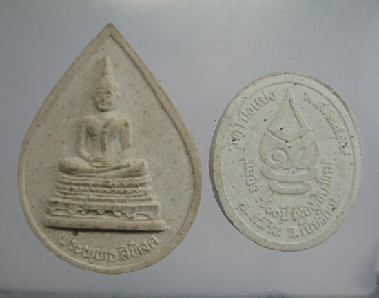 พระผงครูบาอิน วัดฟ้าหลั่ง หลังพระพุทธสิหงค์ + รุ่นวัดโป่งแยง ๒ องค์ เคาะเดียวครับ