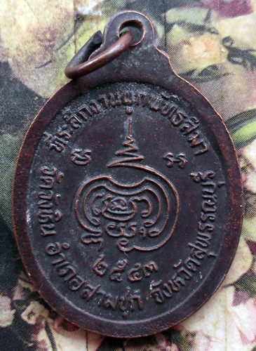 10 บาท กับ เหรียญหลวงพ่อเจริญ วัดวังหิน จ.สุพรรณบุรี ....Bi507