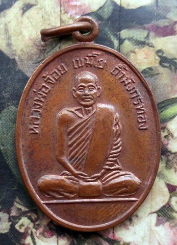 10 บาท กับ เหรียญหลวงพ่อจ้อย เขมิโย ถ้ำมังกรทอง จ.กาญจนบุรี ....Bi508