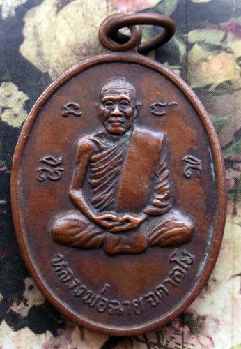 10 บาท กับ เหรียญหลวงพ่อฉาย วัดโคกเจ็ดรูป รุ่น๑ จ.สุพรรณบุรี ..Bi500