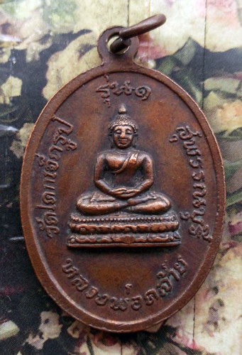 10 บาท กับ เหรียญหลวงพ่อฉาย วัดโคกเจ็ดรูป รุ่น๑ จ.สุพรรณบุรี ..Bi500