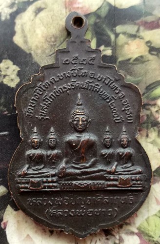 10 บาท กับ เหรียญพระครูสุทธิวิมล หลวงพ่อถิร สุทธิลาโภ วัดบางยี่โท อ.บางไทร จ.อยุธยา ..Bi482