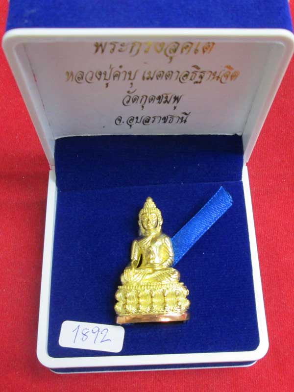 พระกริ่งสุคโต หลวงปู่คำบุ เนื้อทองเหลืองก้นทองแดง