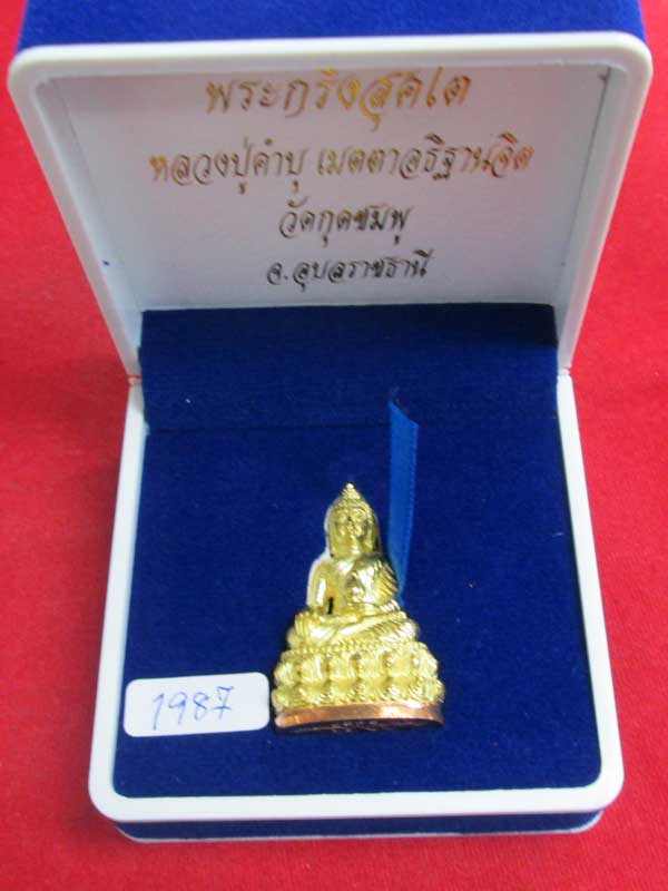พระกริ่งสุคโต หลวงปู่คำบุ เนื้อทองเหลืองก้นทองแดง