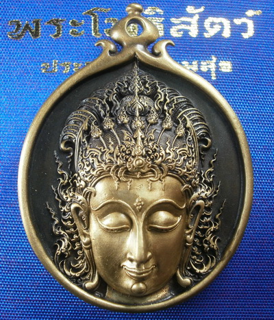 เหรียญพระโพธิสัตว์ ประทานความสุขเนื้อทองเหลือง อาจารย์เฉลิมชัย