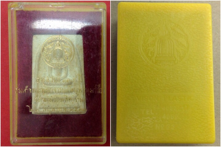 สมเด็จวัดระฆัง รุ่นอนุสรณ์ 118ปี ปี33 พิมพ์พระประธาน(ใหญ่) มีโค๊ด กล่องเดิม