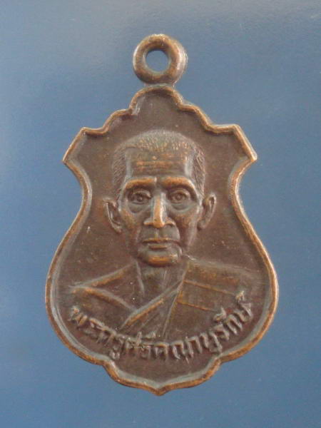เหรียญเสมาน้อย หลวงพ่อสม วัดดอนบุบผาราม สุพรรณบุรี