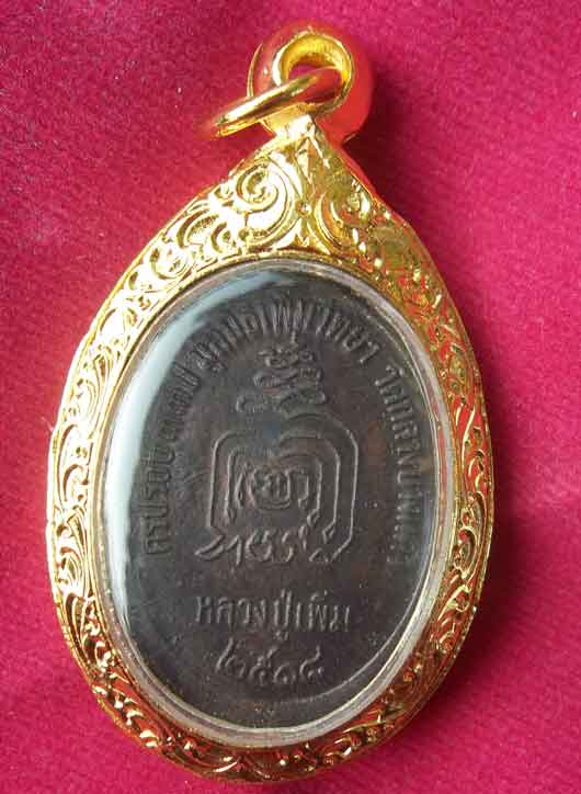 เหรียญ ปล้องอ้อย หลวงปู่เพิ่ม วัดกลางบางแก้ว ทองแดงรมดำ 2518 ห่มเหลืองทองไมครอน