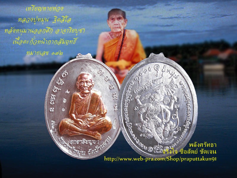 เหรียญหายห่วงหลังหนุมานออกศึก หลวงปู่หมุน ฐิตสีโล เนื้อตะกั่วหน้ากากสัมฤทธิ์ หมายเลข๑๗๒ เข้มขล้ง