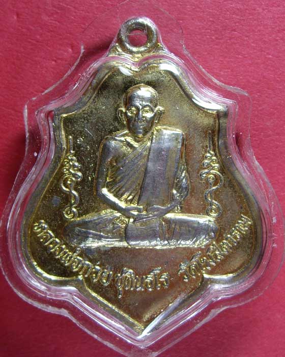 เหรียญหลังหนุมาน หลวงพ่อกวย วัดโฆสิตาราม จ.ชัยนาท กาหลั่ยทอง หายากจริงๆ