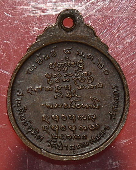 เหรียญละขันธ์ หลวงปู่ฝั้น วัดป่าอุดมสมพร จ.สกลนคร