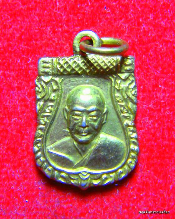 เหรียญเสมาเล็กหลวงพ่อเงิน วัดดอนยายหอม เนื้อทองแดงกะหลั่ยทอง