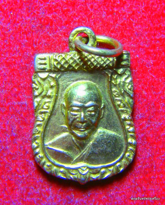 เหรียญเสมาเล็กหลวงพ่อเงิน วัดดอนยายหอม เนื้อทองแดงกะหลั่ยทอง 